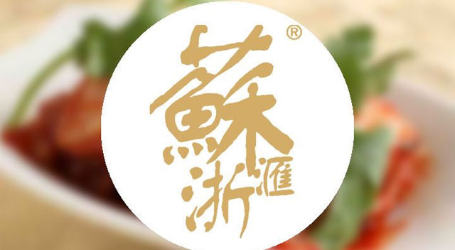 苏浙汇