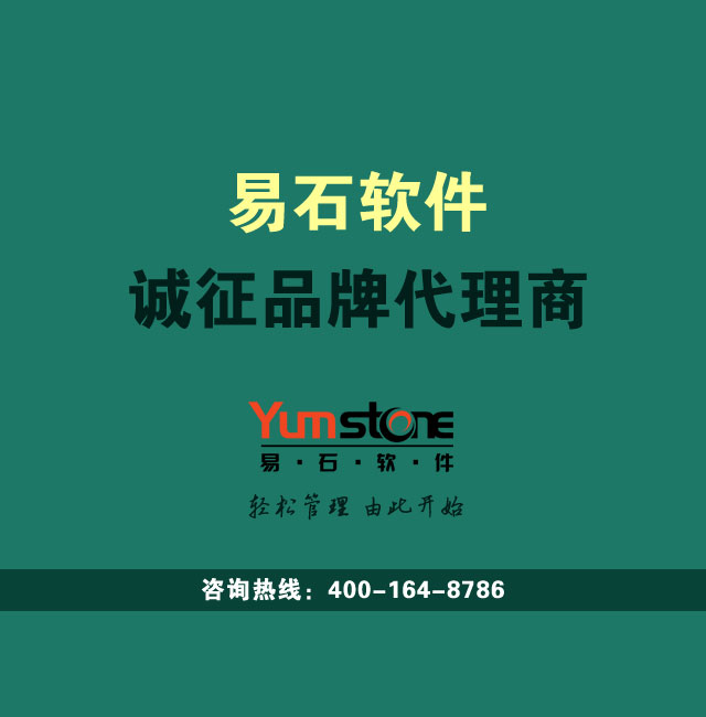 易石软件面向全球招募品牌代理商