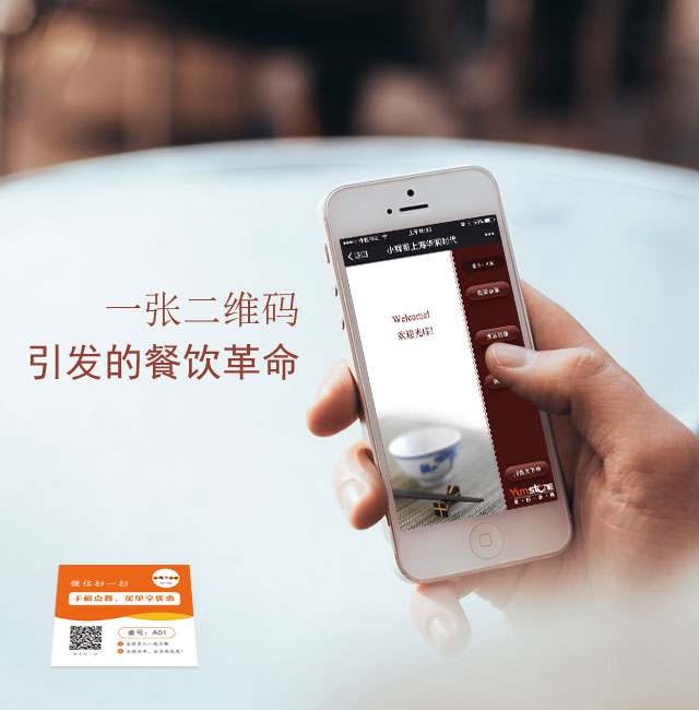 一张二维码引发的餐饮革命