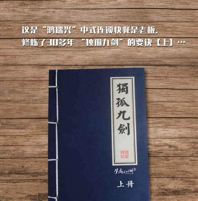 【上】这是“鸿瑞兴”中式连锁快餐是老板，修炼了30多年 “独孤九剑”的要诀…
